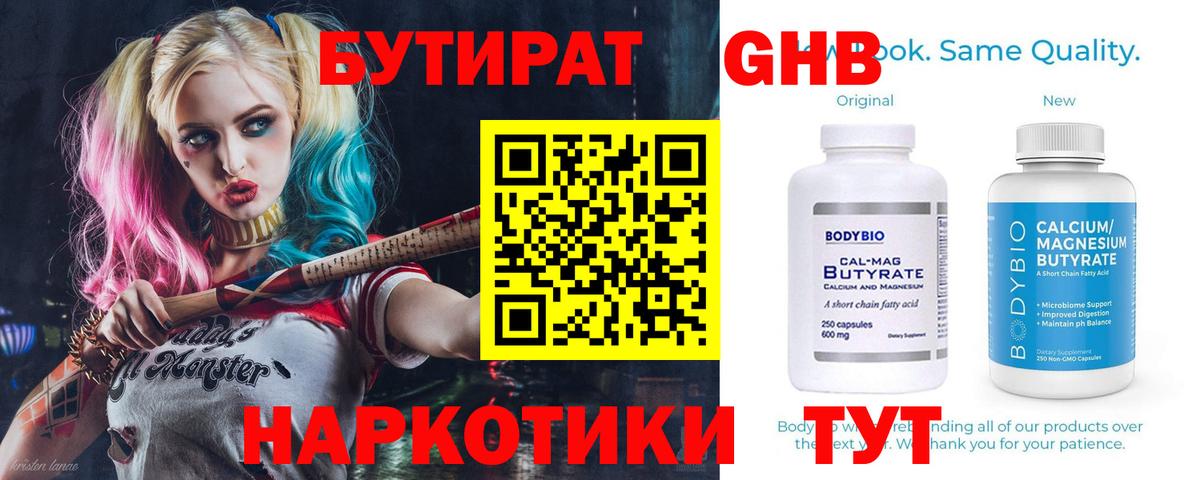 БУТИРАТ BDO 33%  Вход с VPN  Белореченск 