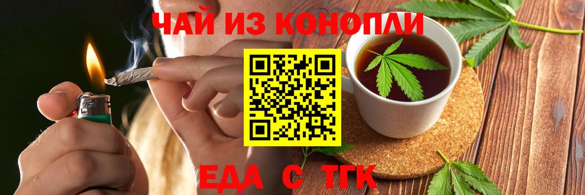 Еда ТГК конопля  Вход с VPN  Белореченск 