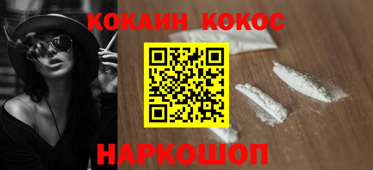 Белореченск  КОКАИН Эквадор  КОКАИН  КОКАИН Fish Scale  Вход с VPN 