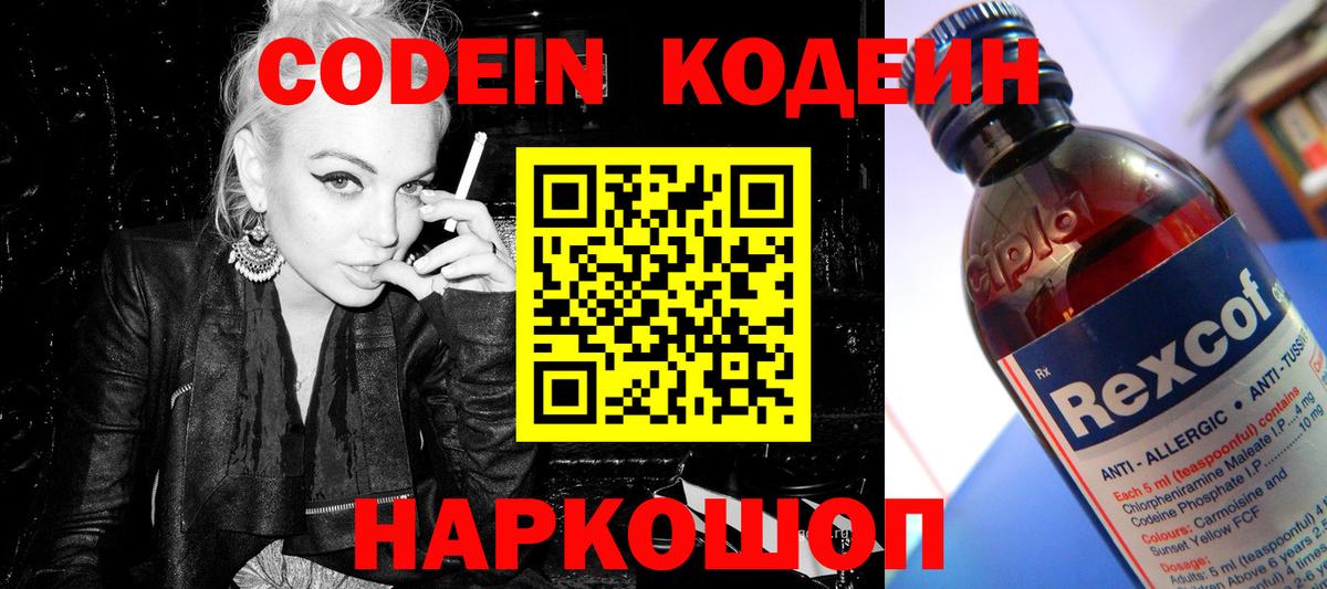 Кодеиновый сироп Lean Purple Drank  Кодеиновый сироп Lean Purple Drank  Белореченск  Вход с VPN 
