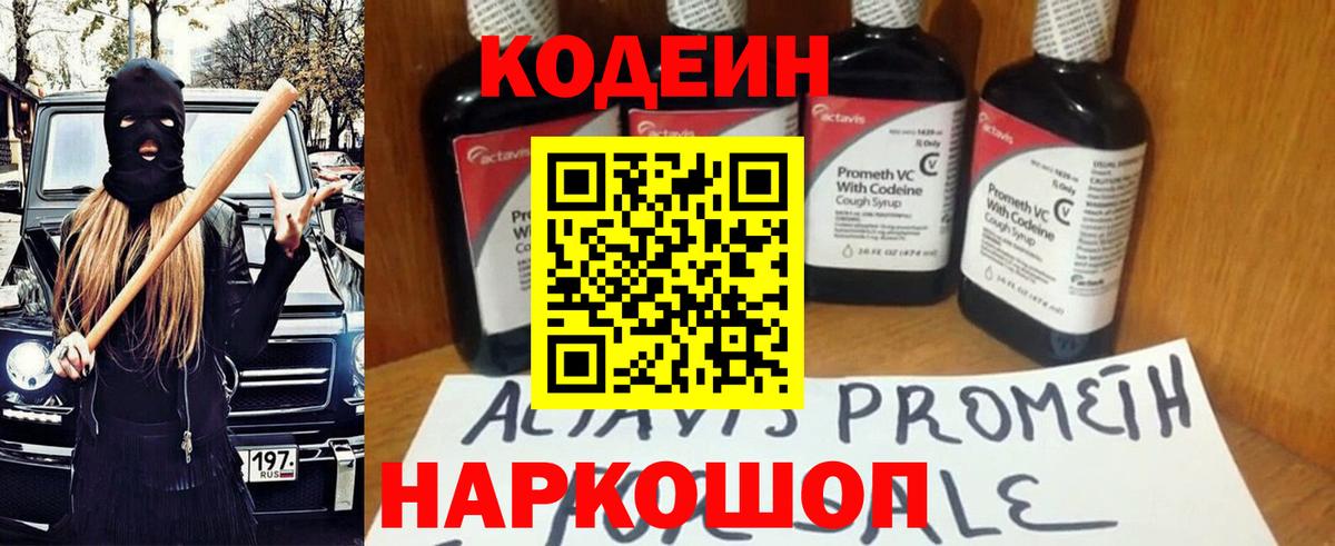 Кодеиновый сироп Lean Purple Drank  Кодеиновый сироп Lean напиток Lean (лин)  Белореченск 