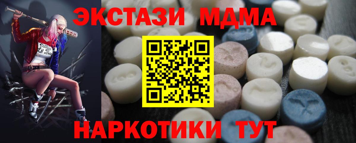 ЭКСТАЗИ MDMA Белореченск