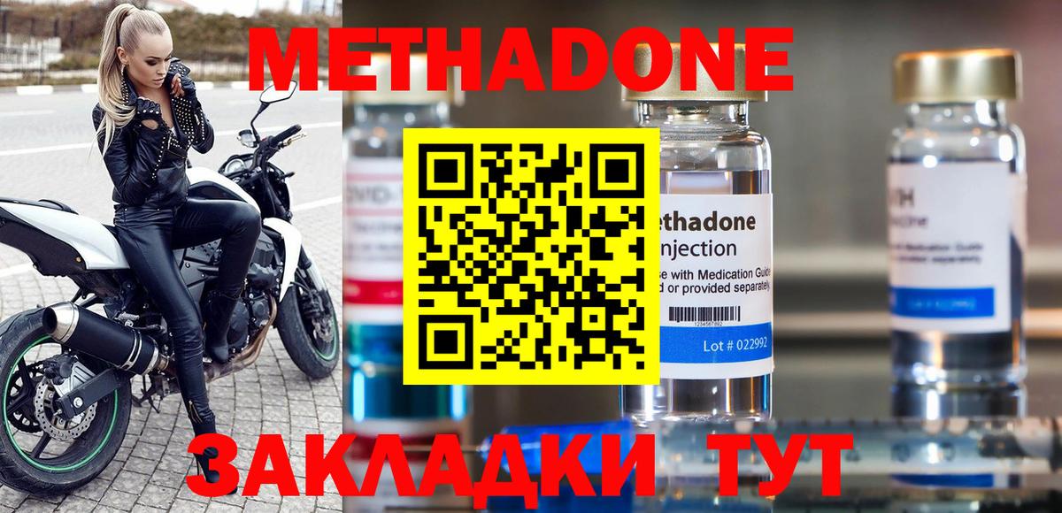 МЕТАДОН мёд Белореченск