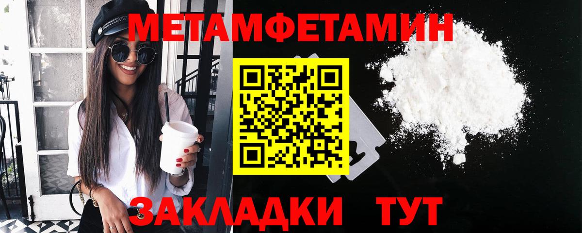 МЕТАМФЕТАМИН мет  Метамфетамин  Белореченск 